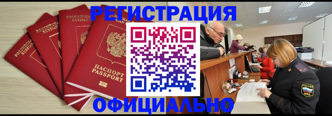 временная регистрация купить в Вязьме